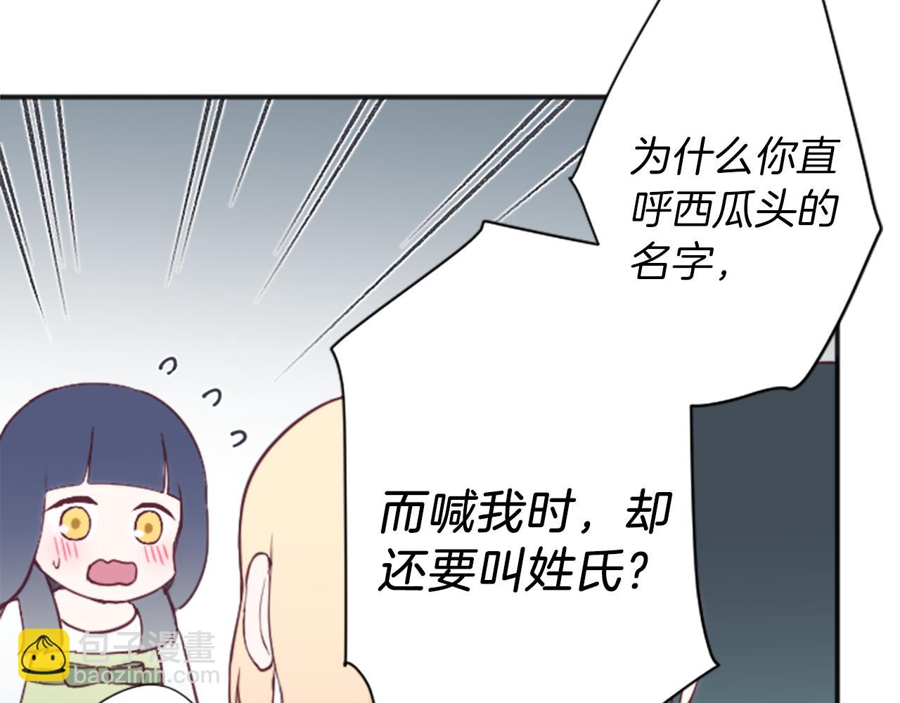 🍸公主的世界不需要王子 第82话 连名带姓 第14页