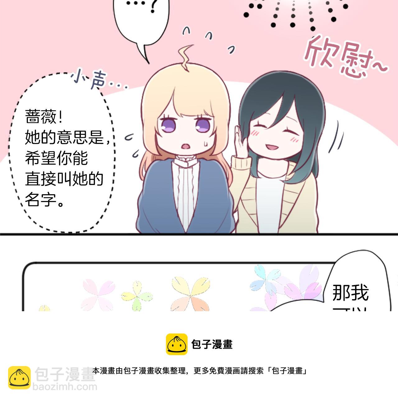 🍸公主的世界不需要王子 第82话 连名带姓 第17页