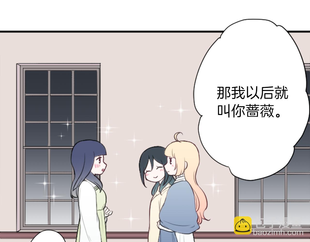 🍸公主的世界不需要王子 第82话 连名带姓 第20页