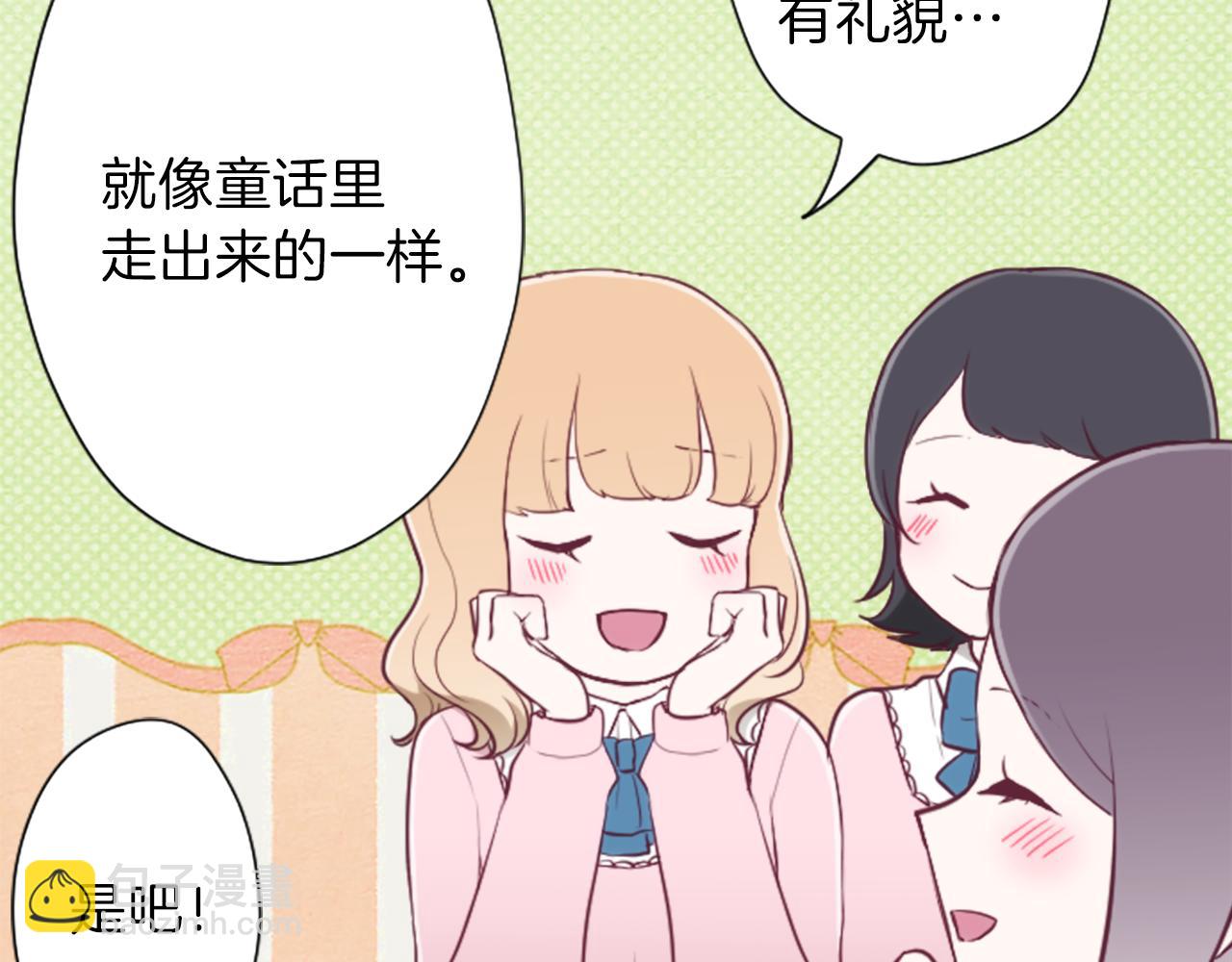 🍸公主的世界不需要王子 第82话 连名带姓 第34页