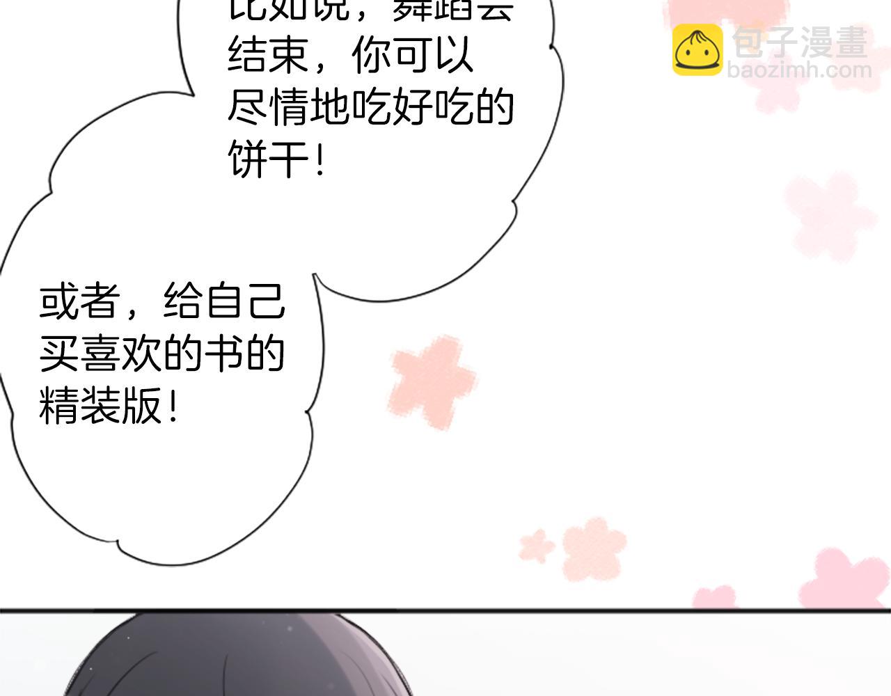 🍸公主的世界不需要王子 第84话 努力的理由 第27页