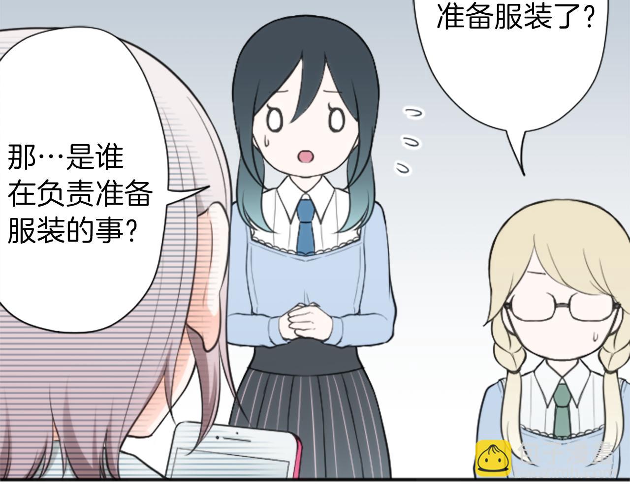 🍸公主的世界不需要王子 第86话 解决方法 第12页