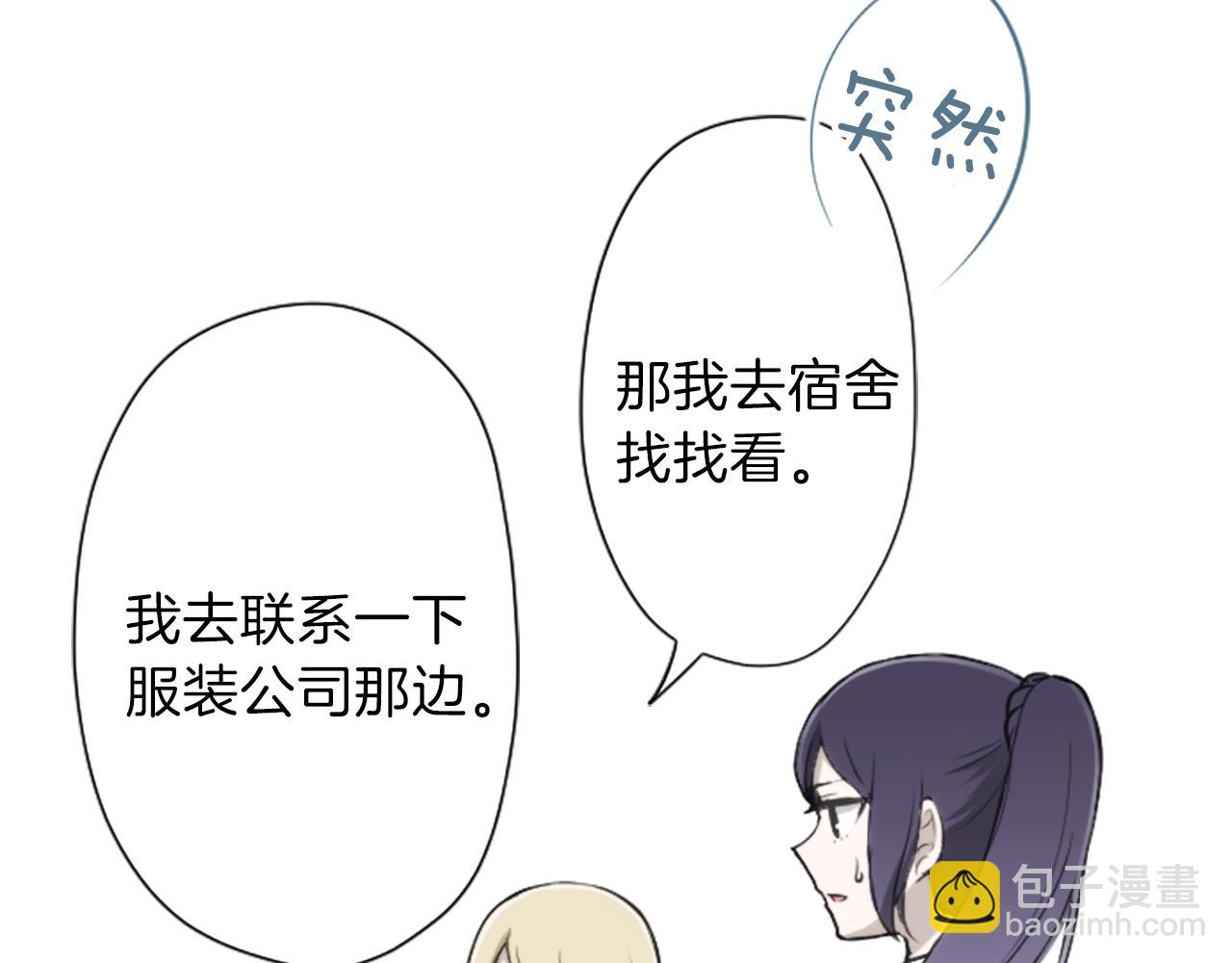 🍸公主的世界不需要王子 第86话 解决方法 第16页
