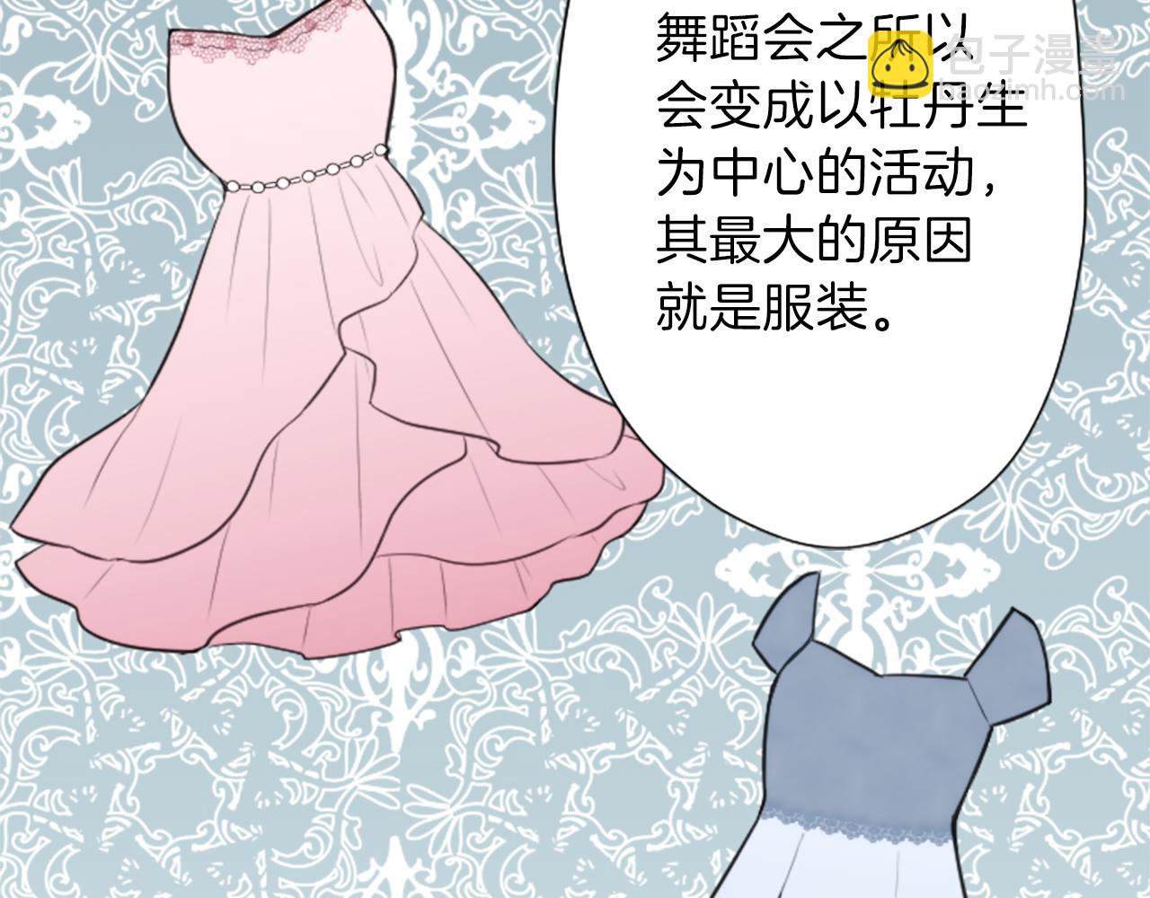 🍸公主的世界不需要王子 第86话 解决方法 第25页