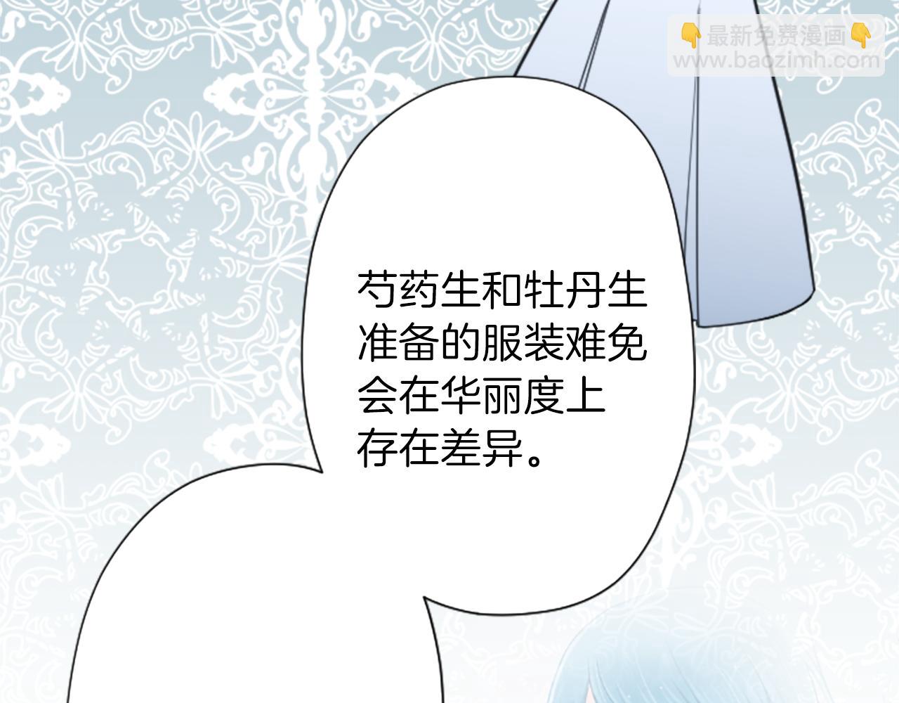 🍸公主的世界不需要王子 第86话 解决方法 第26页