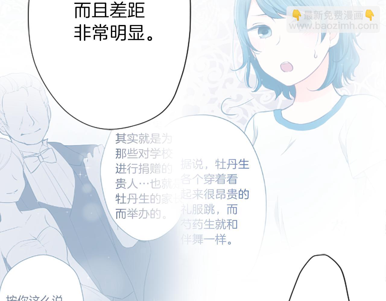 🍸公主的世界不需要王子 第86话 解决方法 第27页