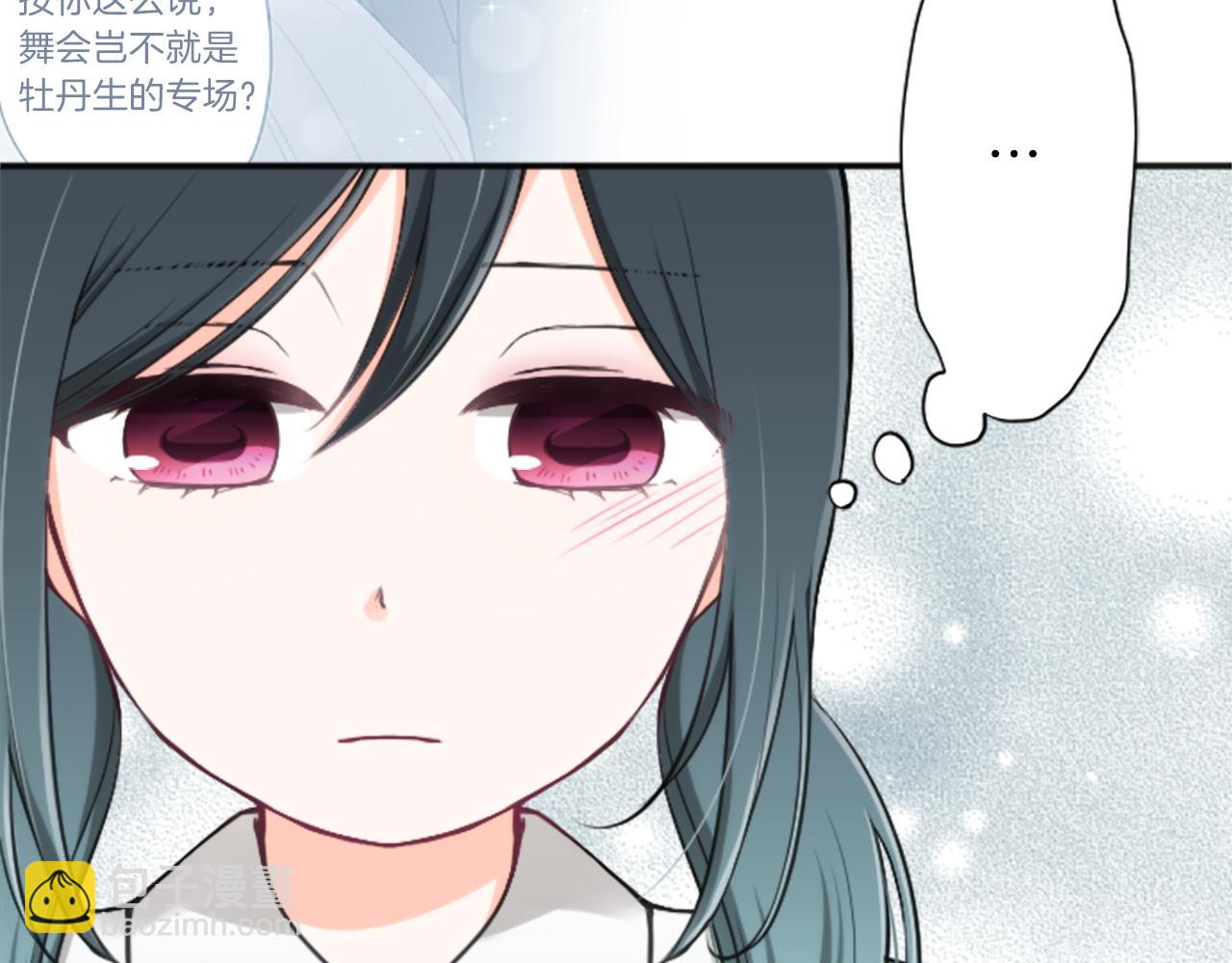 🍸公主的世界不需要王子 第86话 解决方法 第28页