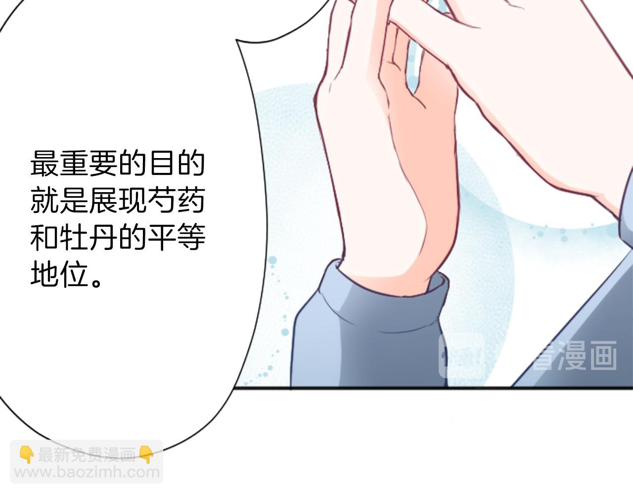 🍸公主的世界不需要王子 第86话 解决方法 第30页