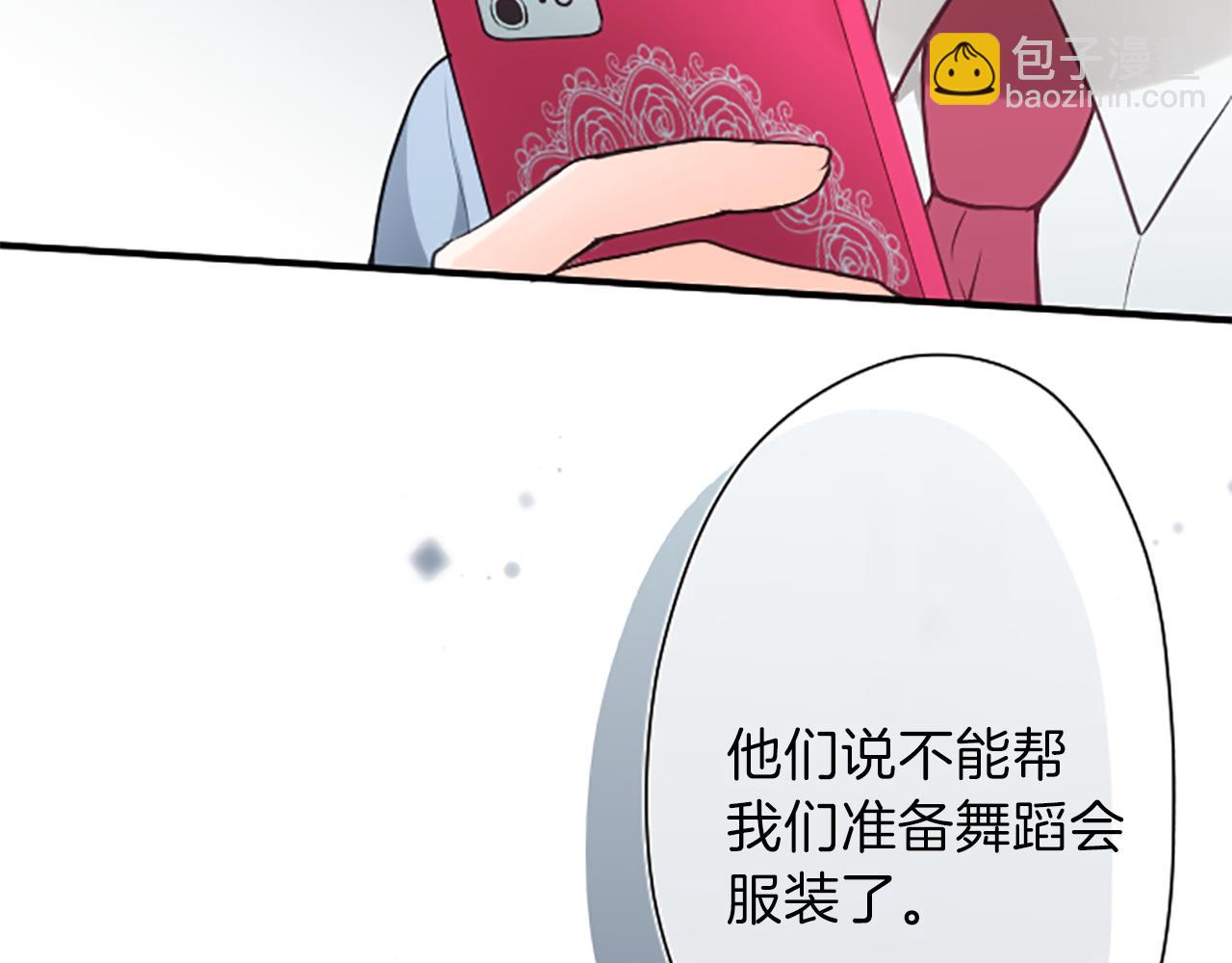 🍸公主的世界不需要王子 第86话 解决方法 第9页