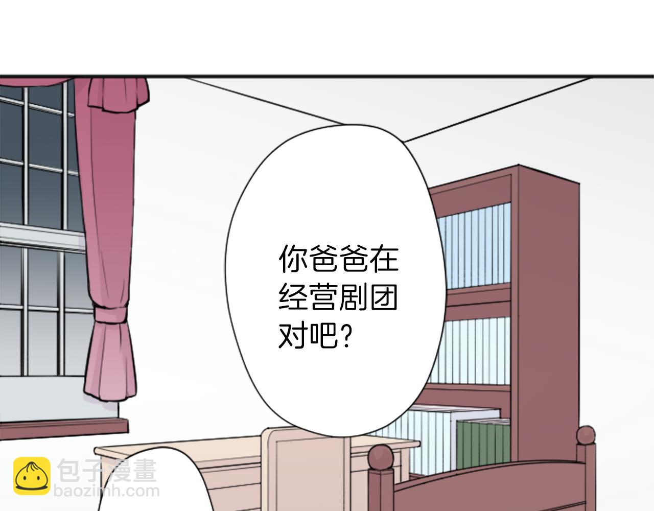 🍸公主的世界不需要王子 第88话 不情之请 第10页