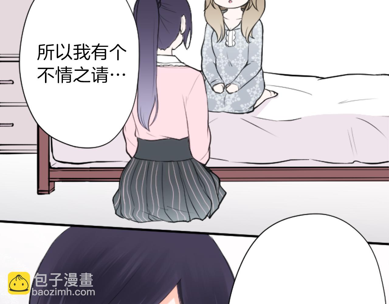 🍸公主的世界不需要王子 第88话 不情之请 第13页