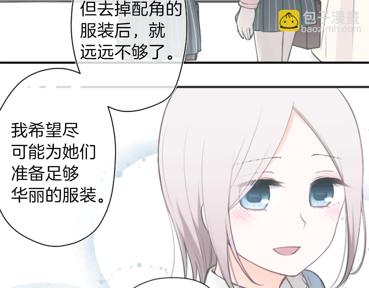 🍸公主的世界不需要王子 第88话 不情之请 第16页