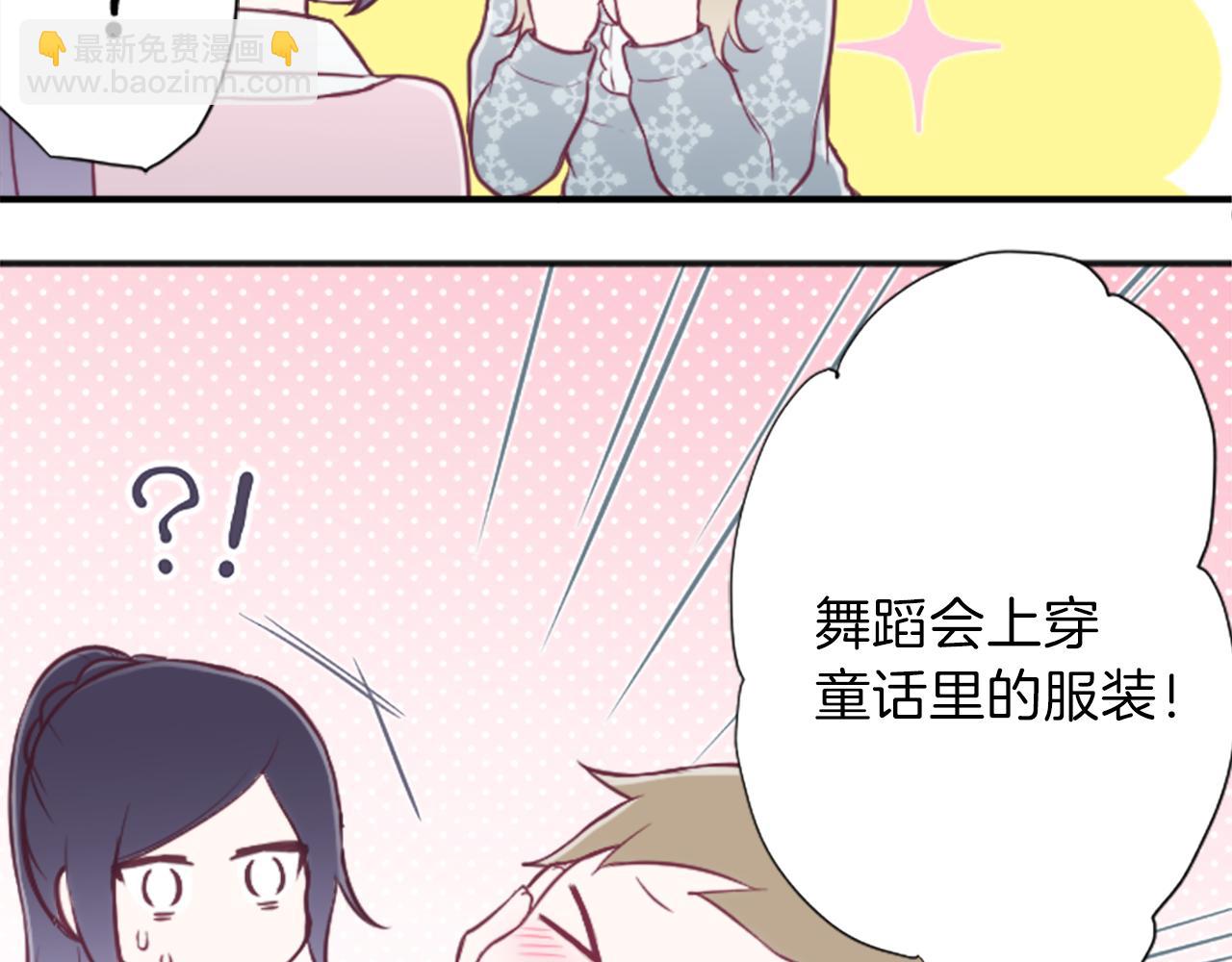 🍸公主的世界不需要王子 第88话 不情之请 第20页
