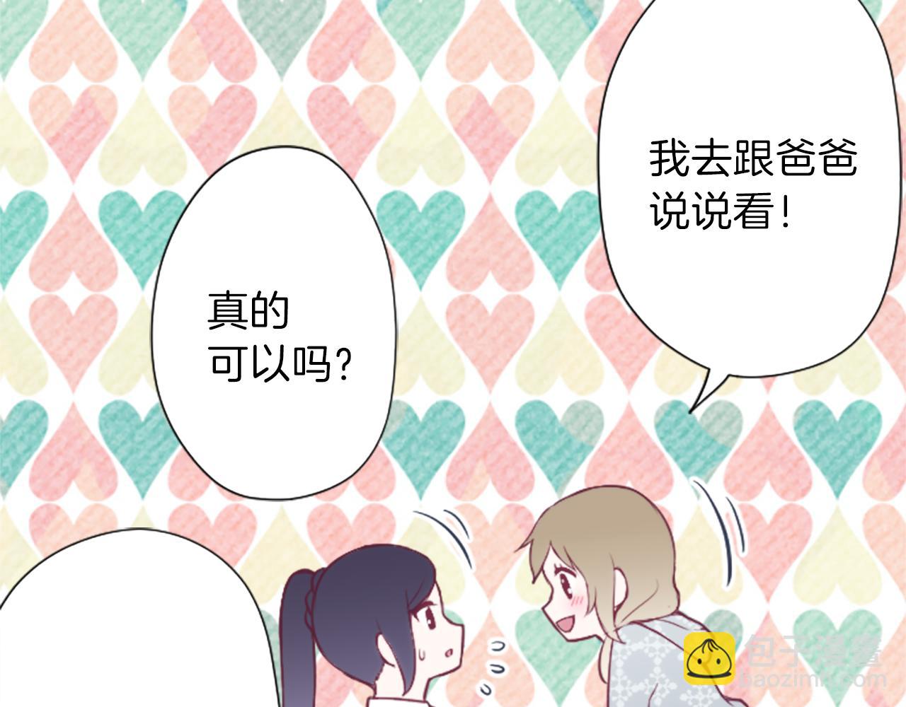 🍸公主的世界不需要王子 第88话 不情之请 第22页