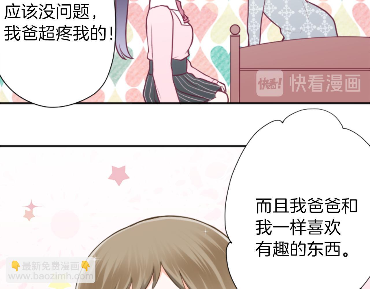 🍸公主的世界不需要王子 第88话 不情之请 第23页