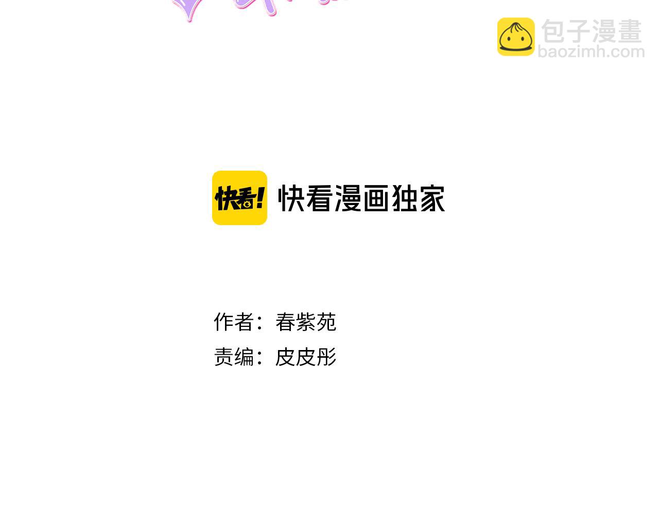 🍸公主的世界不需要王子 第88话 不情之请 第3页