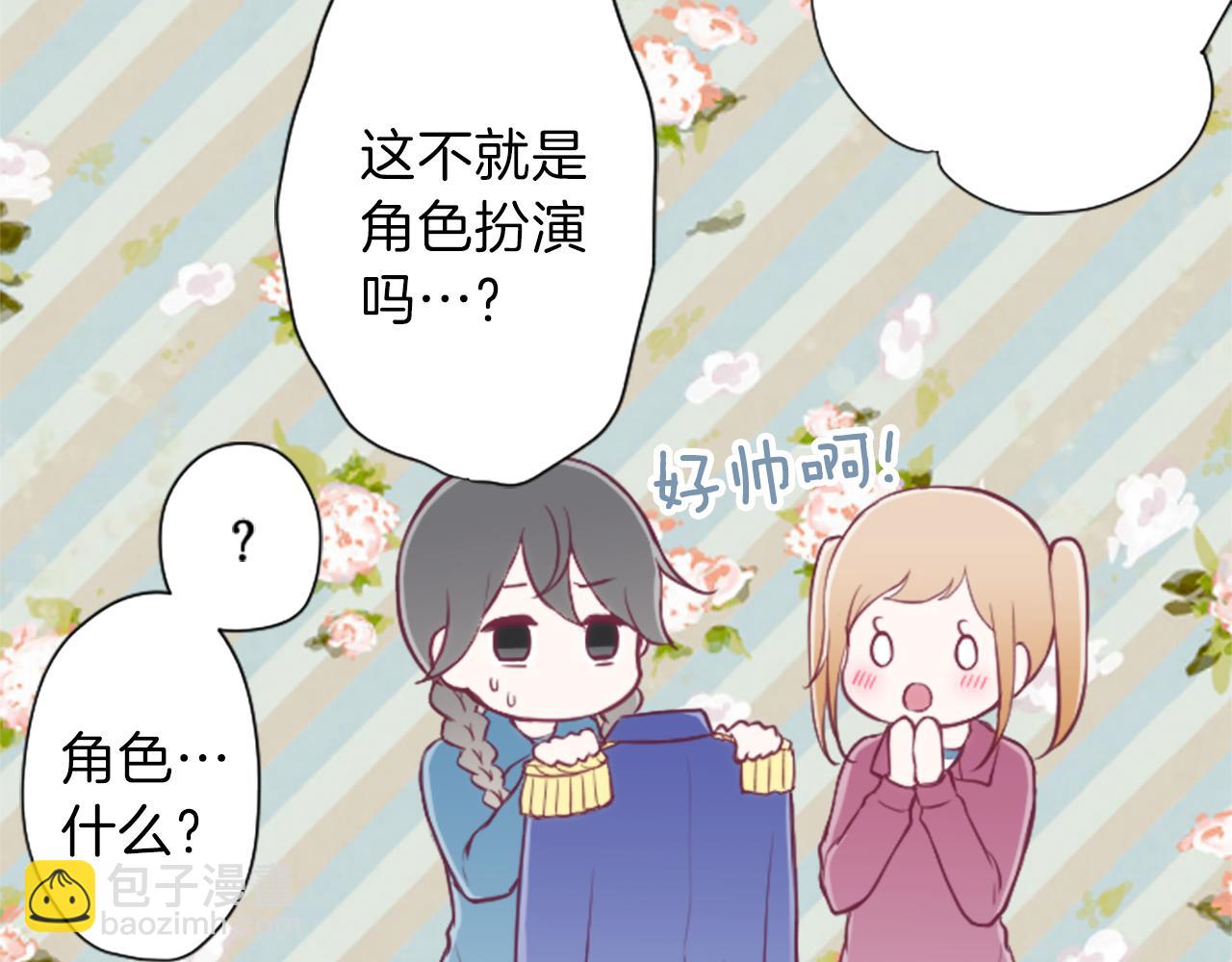 🍸公主的世界不需要王子 第88话 不情之请 第50页
