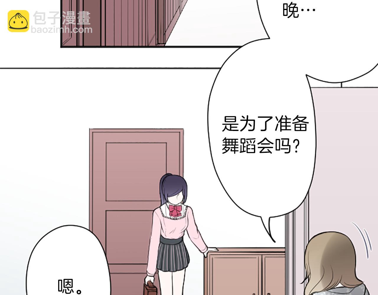 🍸公主的世界不需要王子 第88话 不情之请 第7页