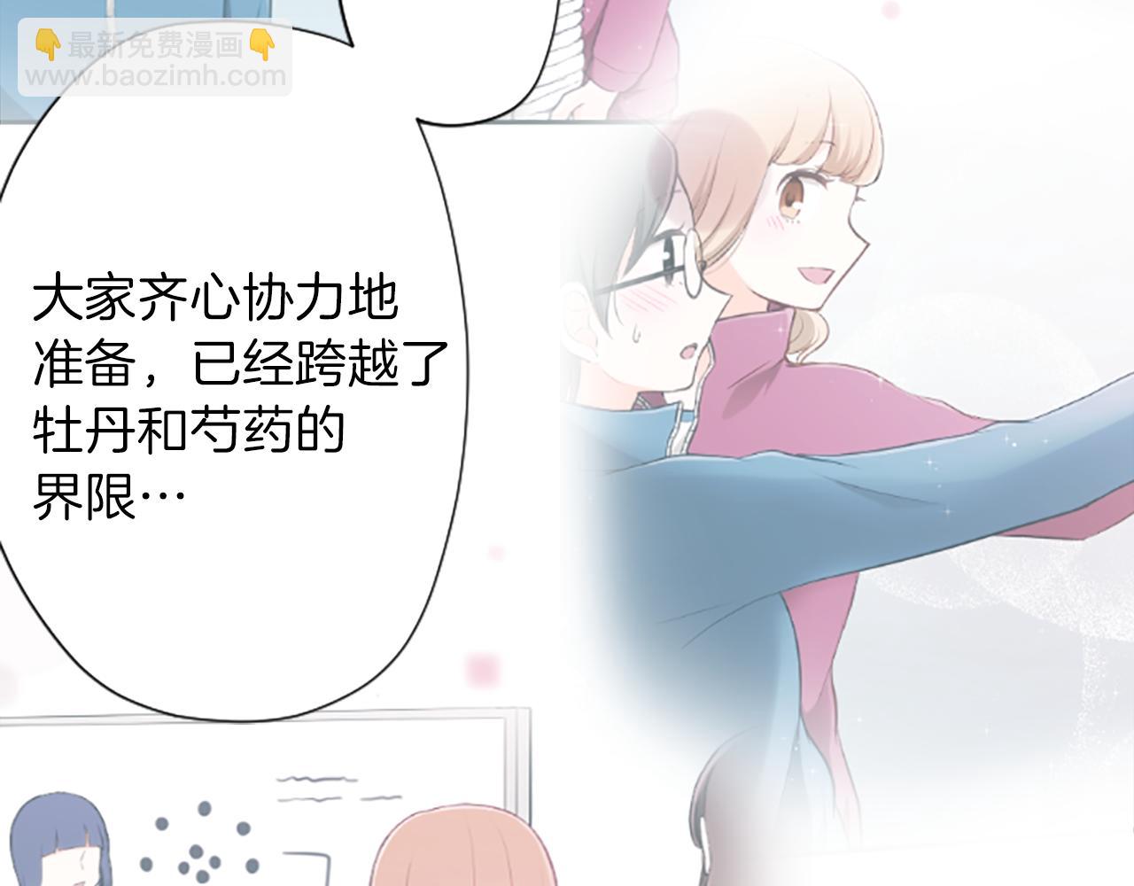 🍸公主的世界不需要王子 第90话 共同目标 第48页
