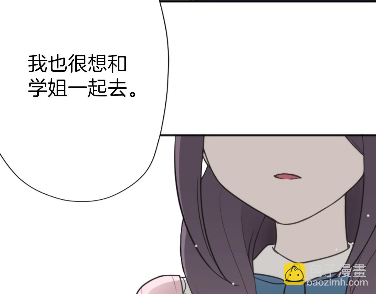 🍸公主的世界不需要王子 第92话 偷听 第17页