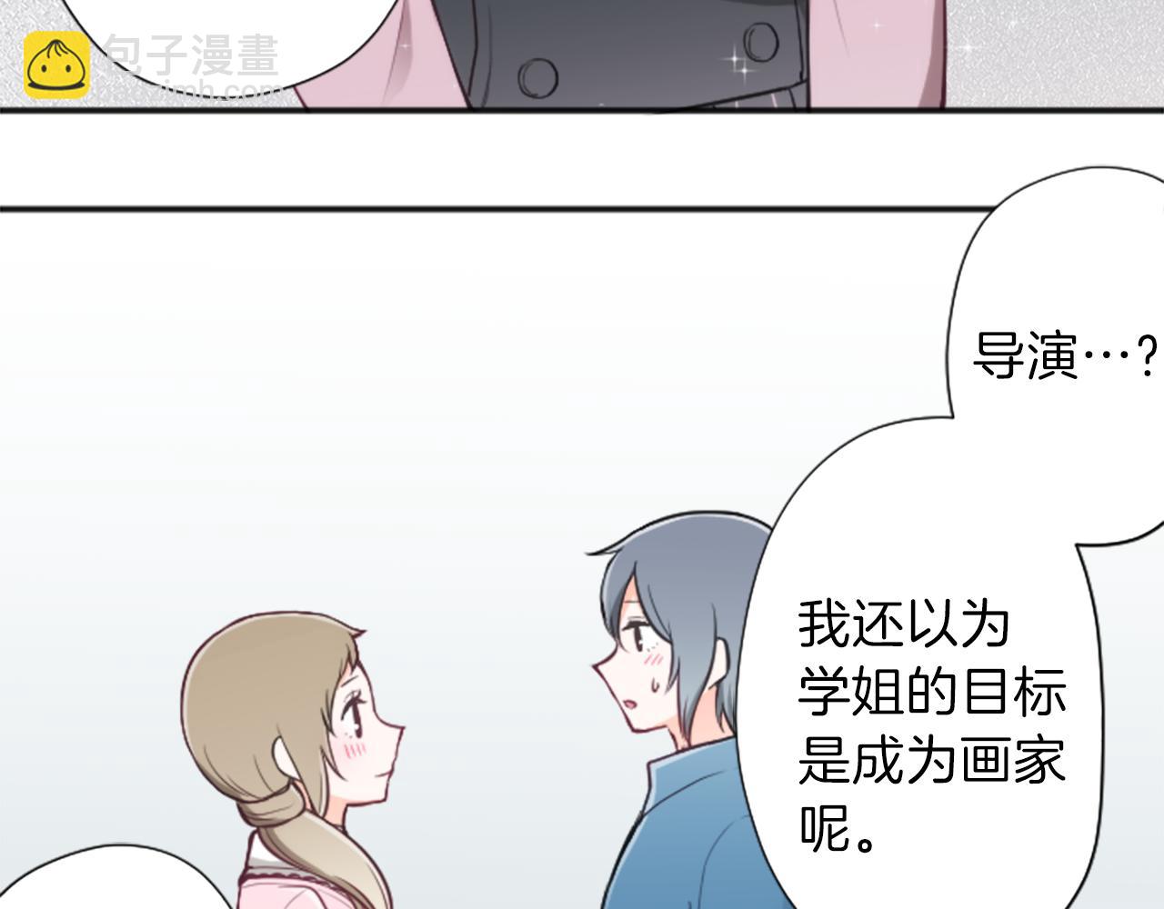🍸公主的世界不需要王子 第92话 偷听 第33页