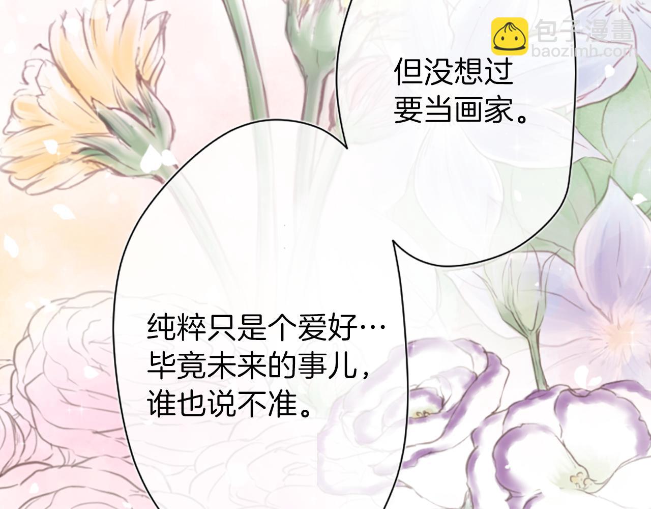🍸公主的世界不需要王子 第92话 偷听 第35页