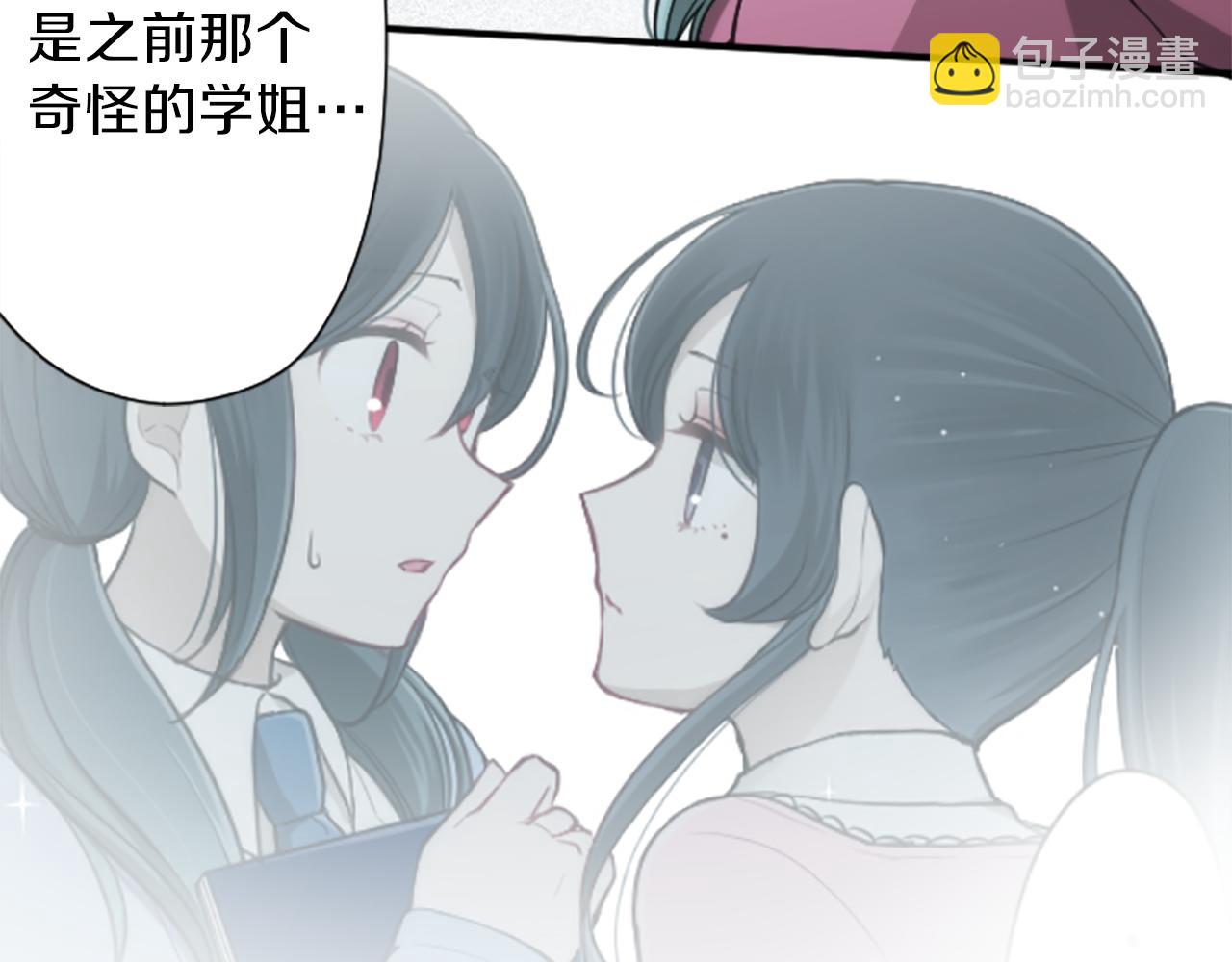 🍸公主的世界不需要王子 第94话 奇怪的学姐 第29页