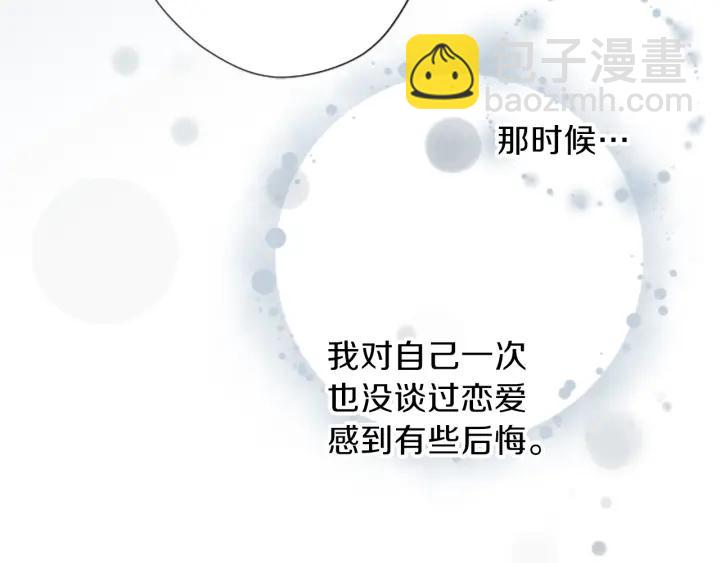🍸公主的世界不需要王子 第96话  “粉丝心理” 第11页