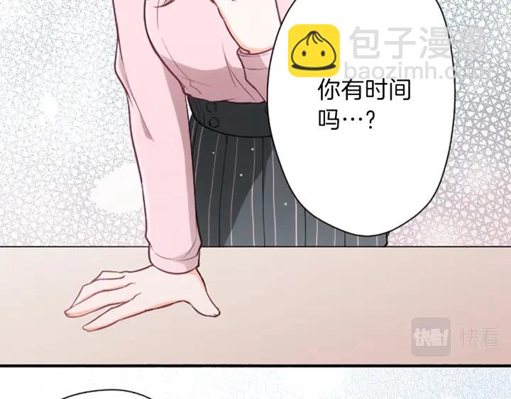 🍸公主的世界不需要王子 第96话  “粉丝心理” 第15页