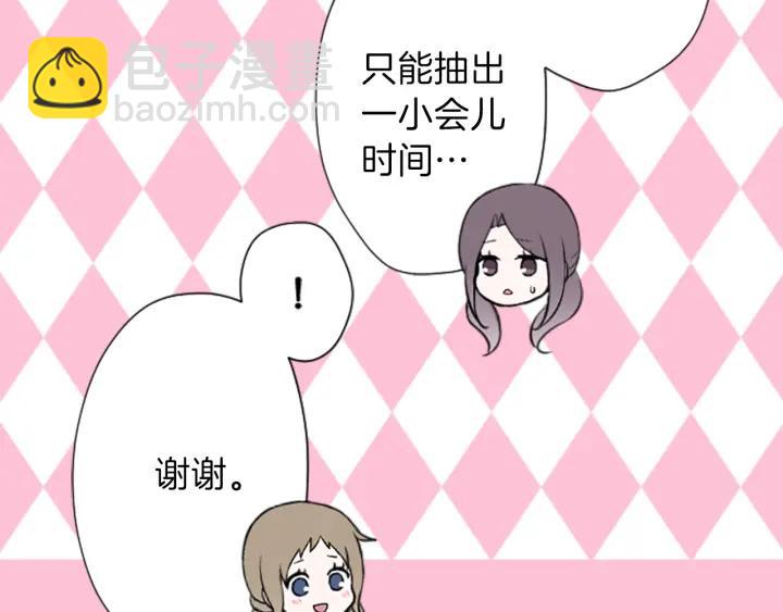 🍸公主的世界不需要王子 第96话  “粉丝心理” 第24页
