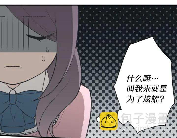 🍸公主的世界不需要王子 第96话  “粉丝心理” 第28页