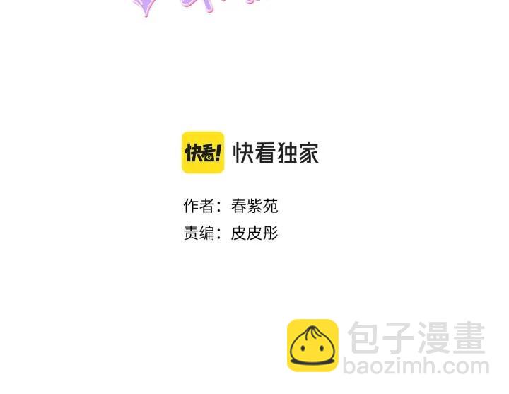 🍸公主的世界不需要王子 第96话  “粉丝心理” 第3页