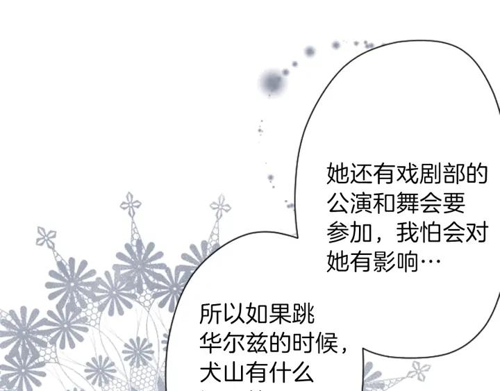 🍸公主的世界不需要王子 第96话  “粉丝心理” 第31页