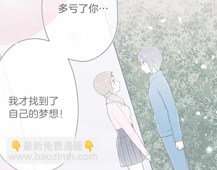 🍸公主的世界不需要王子 第98话 确定心意 第29页