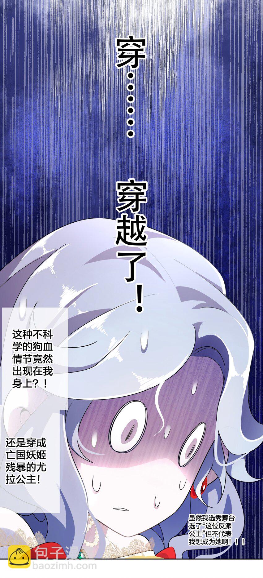 02 公主人设不能崩-第3话