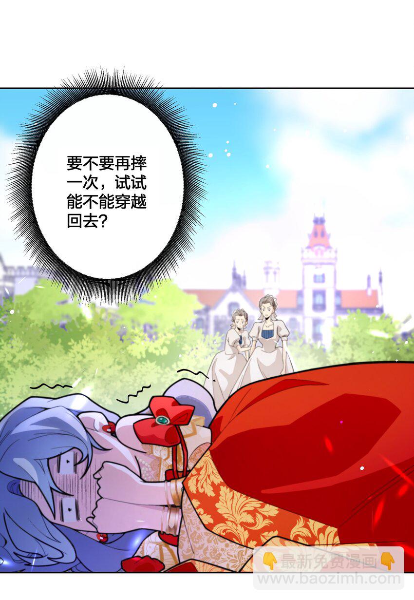 02 公主人设不能崩-第3话