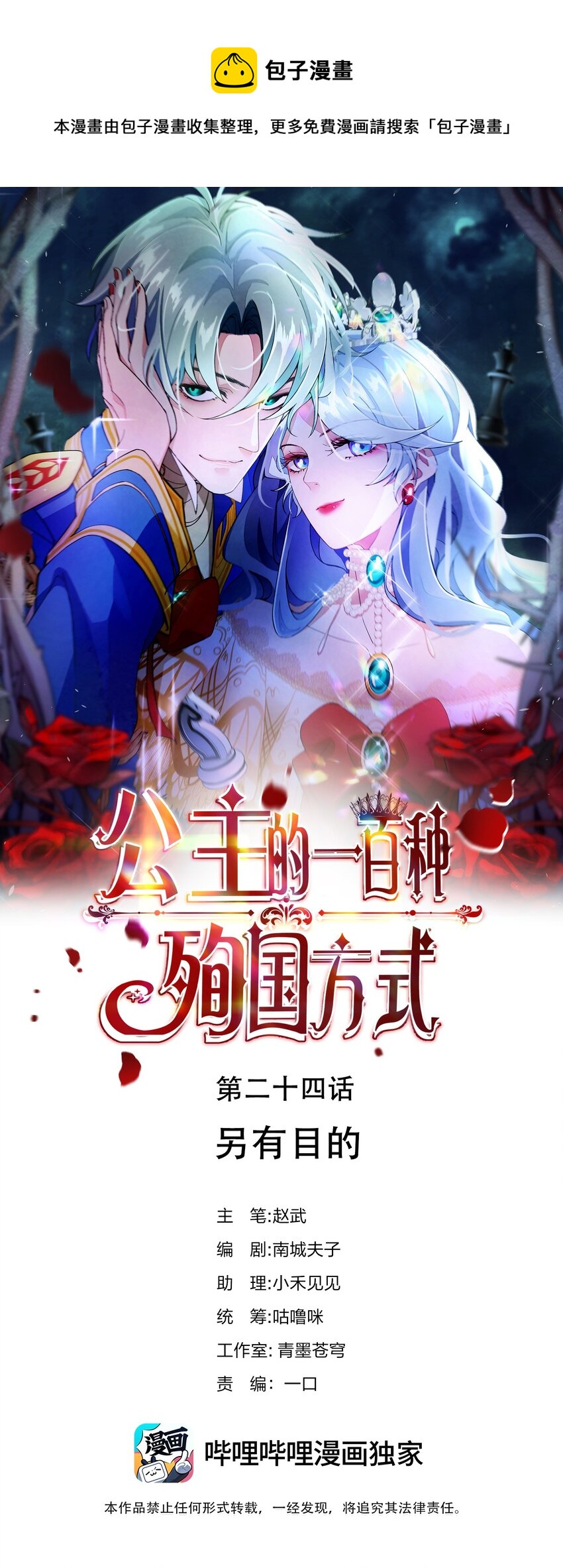 024 另有目的(1/2)-第25话