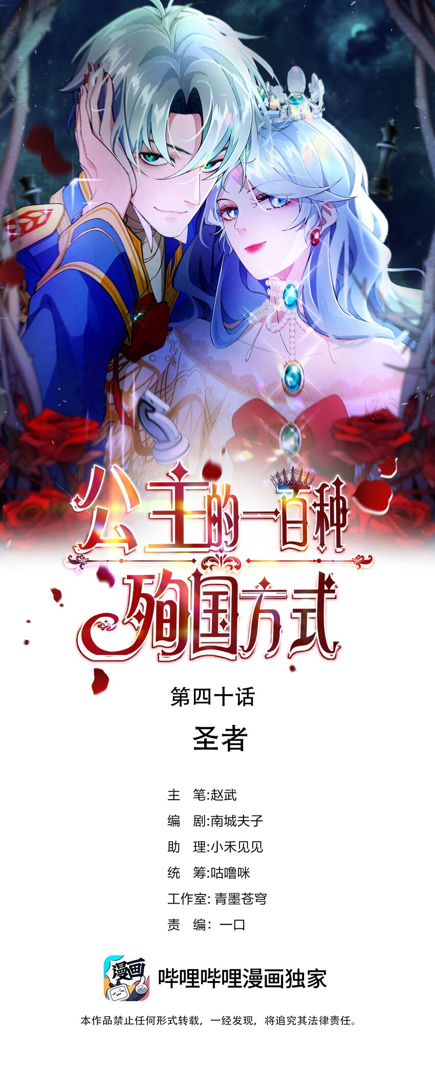 040 圣者(1/2)-第41话