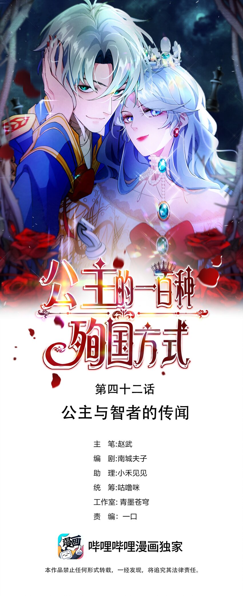 042 公主与智者的传闻-第43话