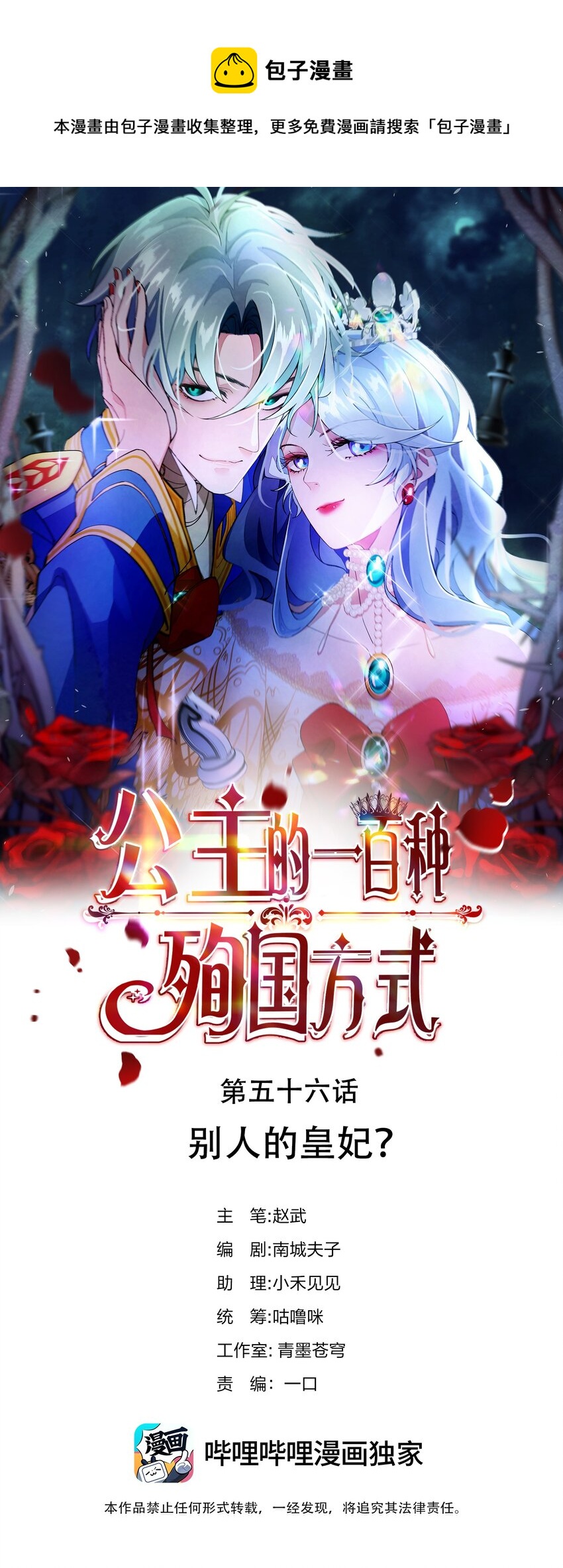 056 别人的皇妃？-第57话