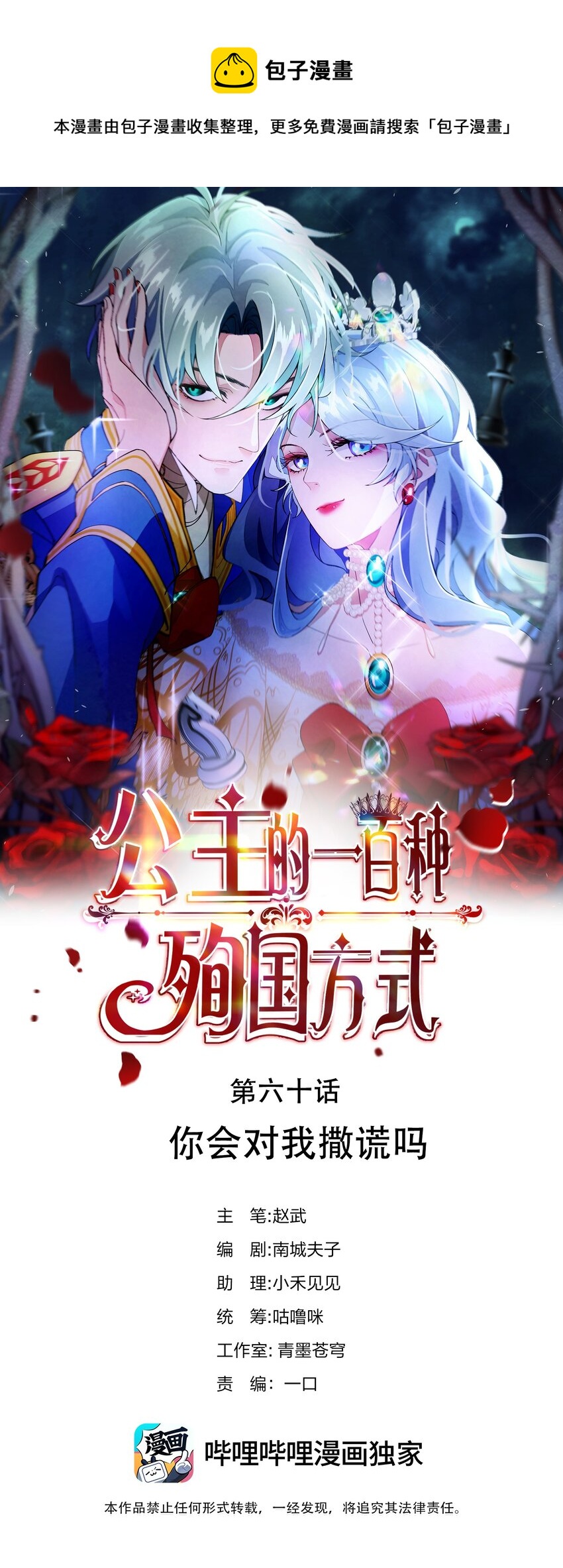 060 你会对我撒谎吗-第61话