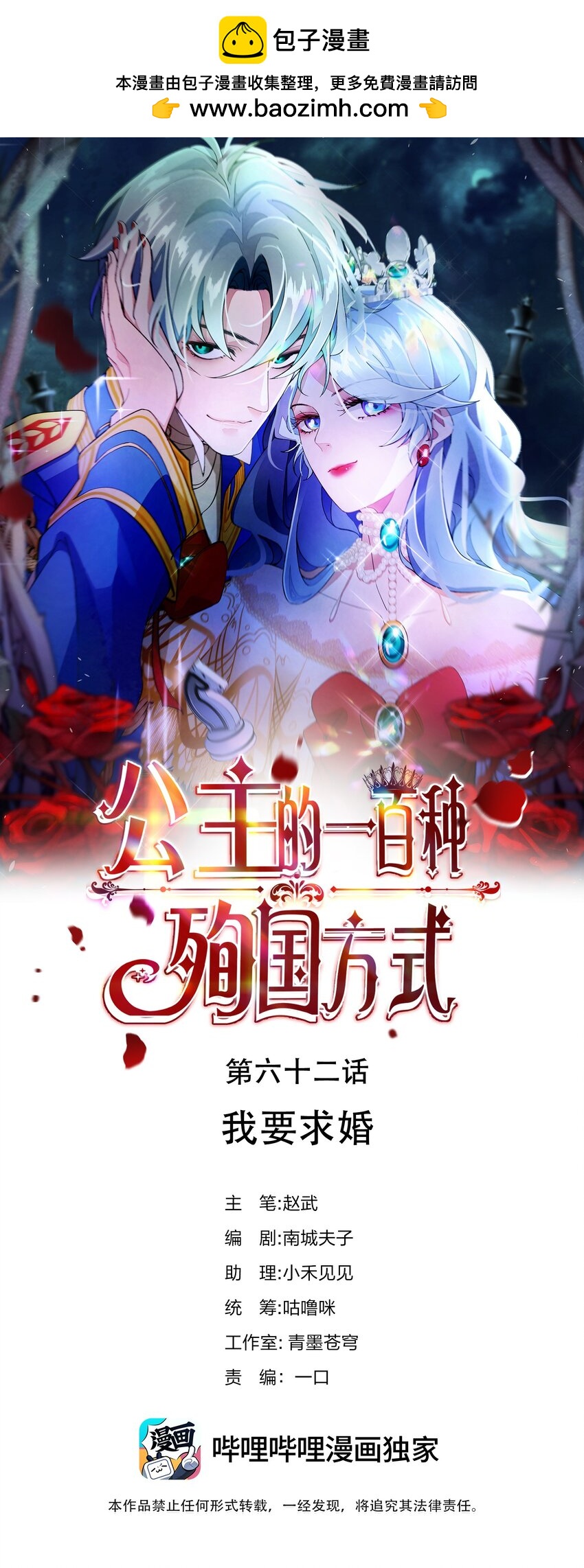 062 我要求婚-第63话