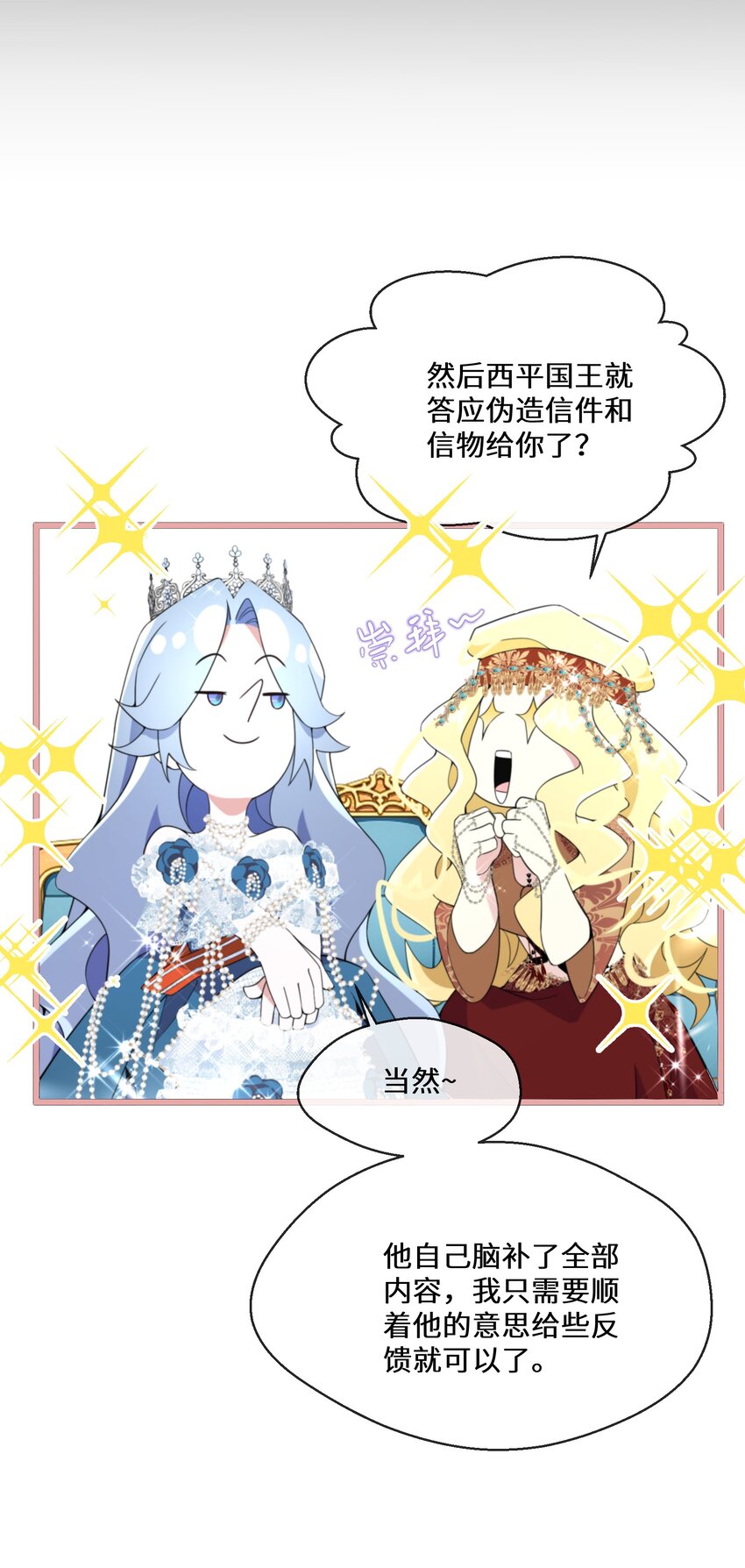 068 套路我是吧-第69话