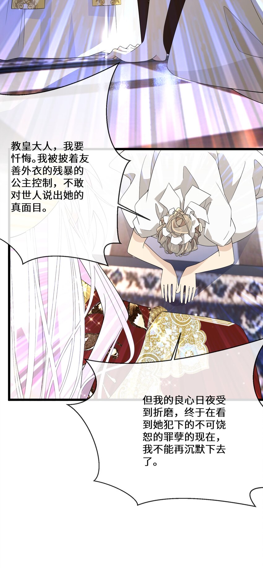 078 是她谋害了国王！-第79话