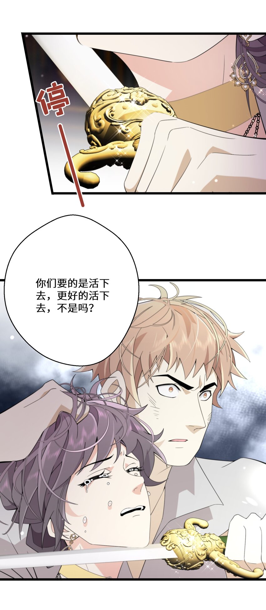 078 是她谋害了国王！-第79话