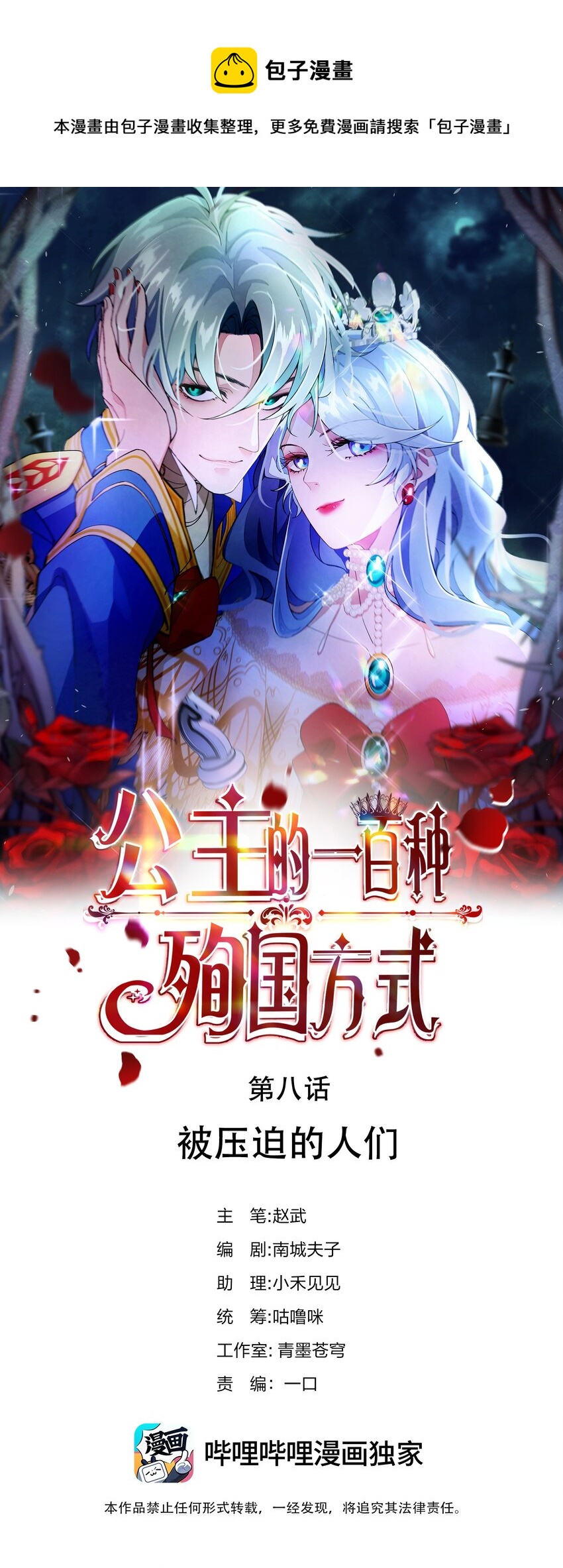 08 被压迫的人们-第9话