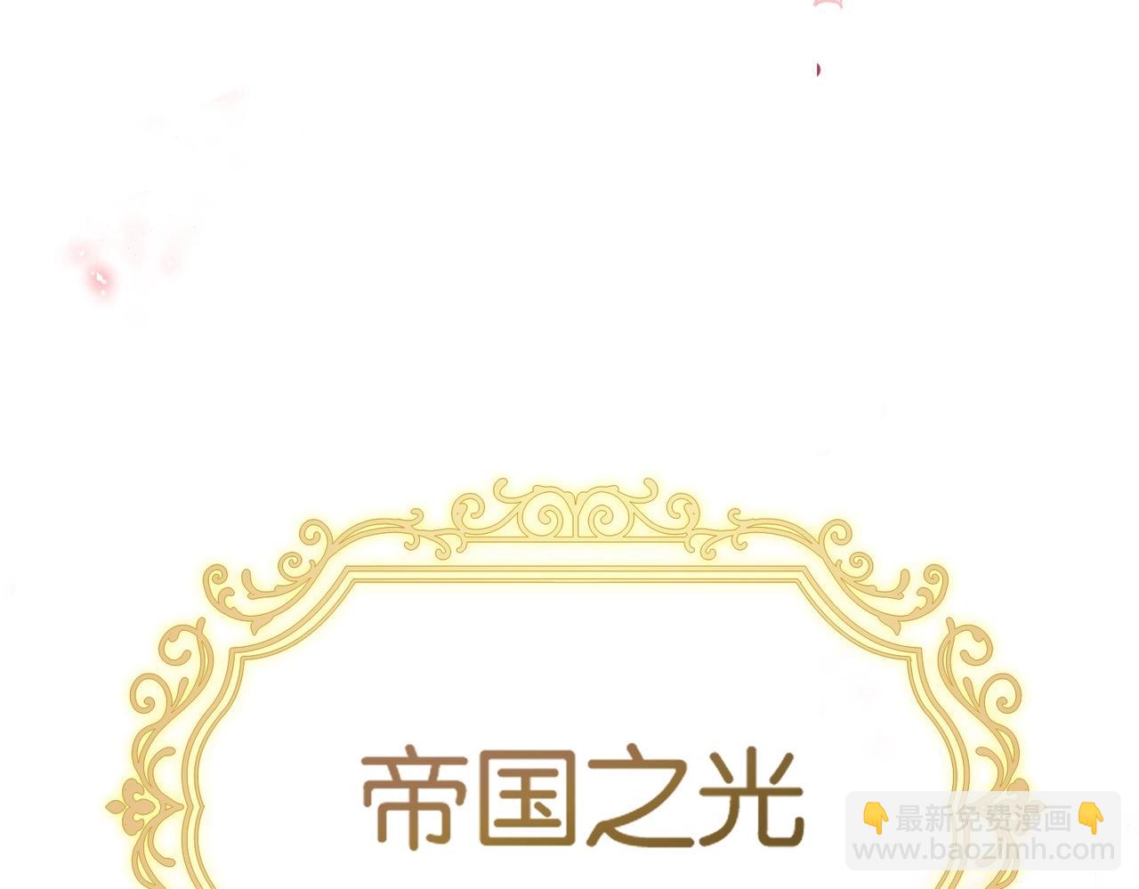 第3话 帝国之光(1/4)-第5话