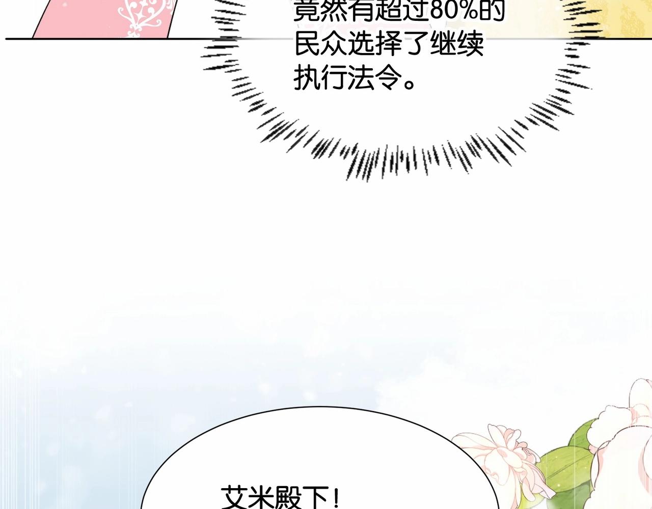 第43话 公投结果(1/4)-第45话