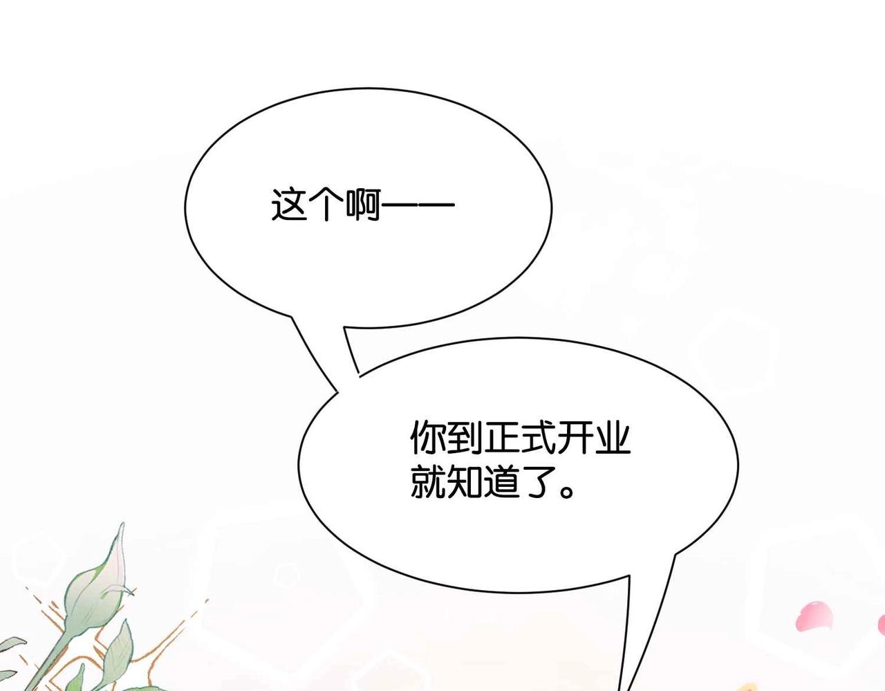 第51话 正式营业(1/4)-第53话