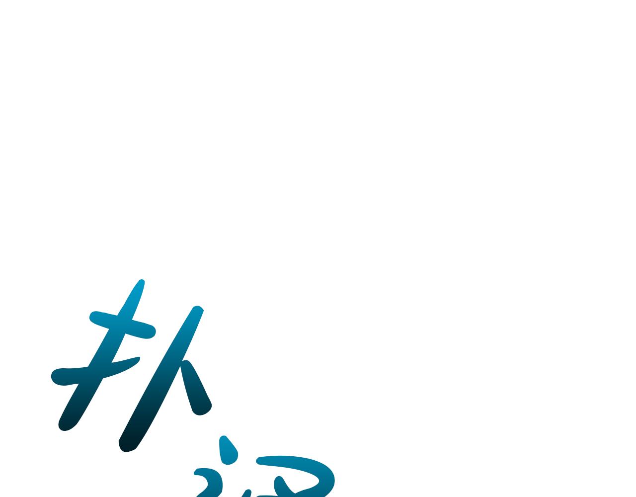 第8话 突发意外(1/5)-第11话